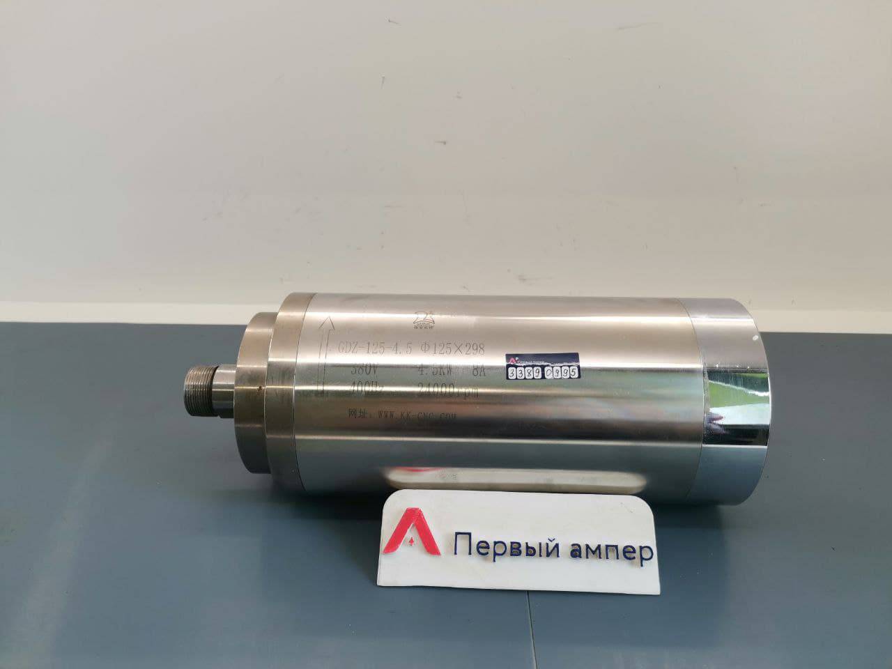 Шпиндель GDZ-125-4.5